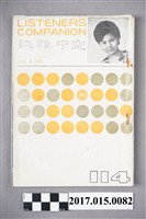 藏品(中國廣播公司《空中雜誌》第114期)的圖片