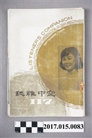 藏品(中國廣播公司《空中雜誌》第117期)的圖片