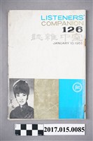 藏品(中國廣播公司《空中雜誌》第126期)的圖片