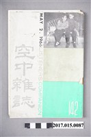 藏品(中國廣播公司《空中雜誌》第142期)的圖片