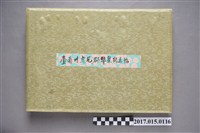 藏品(台南州廳虎尾郡警察寫真帖)的圖片