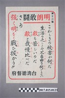 藏品(戰時臺灣總督府第12號傳單〈明朗敢鬥〉)的圖片