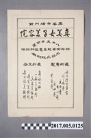藏品(臺中霧峰真美女子美容院廣告宣傳單)的圖片