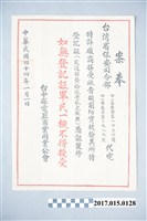 藏品(臺中縣電器商業同業公會收音機憑證裝修聲明公告)的圖片