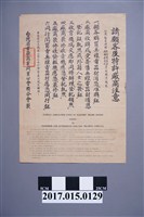 藏品(依照動員時期無線電器材廣播收音機管制辦法規定)的圖片