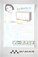 藏品(臺北蓬萊通商有限公司電業部Sharp 7H28D型Hi-Fi收音機廣告)的圖片
