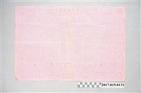 藏品(昭和15年歲次庚辰春牛圖廣告單)的圖片