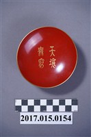 藏品(御大典天壤無窮紀念漆杯)的圖片