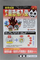 藏品(318公民運動「反對服貿協議」宣傳單)的圖片