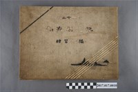 藏品(昭和十二年度練習艦隊紀念寫真帖)的圖片