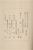 藏品(昭和6年12月21日臺北市發行《道之雫》第1號)的圖片