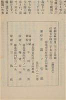 藏品(昭和7年2月20日臺北市發行《道之雫》第3號)的圖片