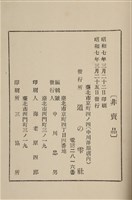 藏品(昭和7年3月25日臺北市發行《道之雫》第4號)的圖片