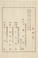 藏品(昭和7年4月25日臺北市發行《道之雫》第5號)的圖片