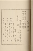 藏品(昭和7年5月25日臺北市發行《道之雫》第6號)的圖片