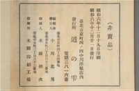 藏品(昭和7年6月27日臺北市發行《道之雫》第7號)的圖片