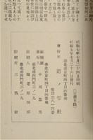 藏品(昭和7年7月26日臺北市發行《道之雫》第8號)的圖片