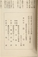 藏品(昭和7年8月26日臺北市發行《道之雫》第9號)的圖片