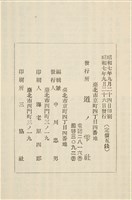 藏品(昭和7年9月26日臺北市發行《道之雫》第10號)的圖片