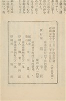 藏品(昭和7年11月26日臺北市發行《道之雫》第12號)的圖片