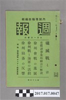 藏品(昭和13年6月1日內閣情報部編《週報》第85號)的圖片