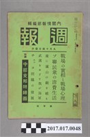藏品(昭和13年9月14日內閣情報部編《週報》第100號)的圖片