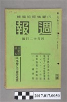 藏品(昭和14年4月12日內閣情報部編《週報》第130號)的圖片