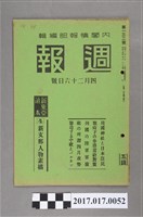 藏品(昭和14年4月26日內閣情報部編《週報》第132號)的圖片