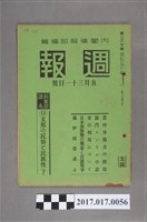 藏品(昭和14年5月31日發行內閣情報部編《週報》第137號)的圖片