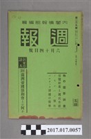 藏品(昭和14年6月14日發行內閣情報部編《週報》第139號)的圖片