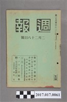 藏品(昭和15年2月28日發行內閣情報部編《週報》第176號)的圖片