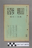 藏品(昭和15年4月3日發行內閣情報部編《週報》第181號)的圖片