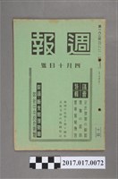 藏品(昭和15年4月10日發行內閣情報部編《週報》第182號)的圖片