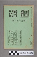 藏品(昭和15年4月17日發行內閣情報部編《週報》第183號)的圖片