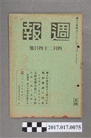 藏品(昭和15年4月24日發行內閣情報部編《週報》第184號)的圖片