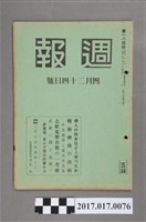 藏品(昭和15年4月24日發行內閣情報部編《週報》第184號)的圖片