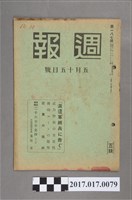 藏品(昭和15年5月15日發行內閣情報部編《週報》第187號)的圖片