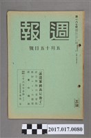 藏品(昭和15年5月15日發行內閣情報部編《週報》第187號)的圖片