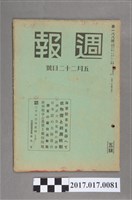 藏品(昭和15年5月22日發行內閣情報部編《週報》第188號)的圖片