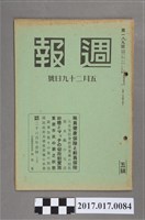 藏品(昭和15年5月29日發行內閣情報部編《週報》第189號)的圖片