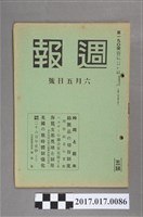 藏品(昭和15年6月5日發行內閣情報部編《週報》第190號)的圖片