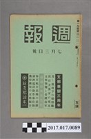 藏品(昭和15年7月3日內閣情報部編《週報》第194號)的圖片