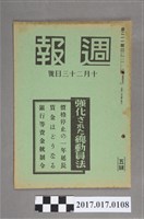 藏品(昭和15年10月23日內閣情報部編《週報》第211號)的圖片