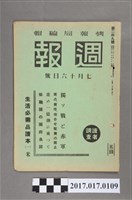 藏品(昭和16年7月16日發行內閣情報部編《週報》第249號)的圖片