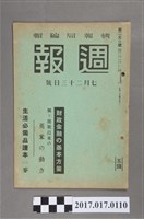 藏品(昭和16年7月23日內閣情報部編《週報》第250號)的圖片