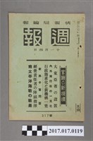 藏品(昭和17年11月4日內閣情報部編《週報》第317號)的圖片