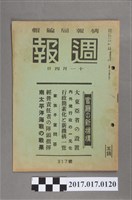 藏品(昭和17年11月4日內閣情報部編《週報》第317號)的圖片