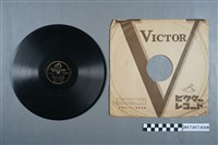 藏品(勝利唱片公司發行的戰後流行歌《東京夜曲》10吋蟲膠唱片與封套)的圖片