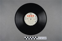 藏品(幸福唱片發行《中國藝術名曲集》塑膠唱片)的圖片