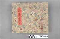 藏品(《皇太子殿下臺灣行啓記念寫真集》)的圖片
